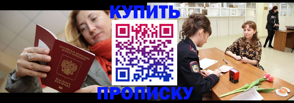 прописка от собственника в Солнечногорске